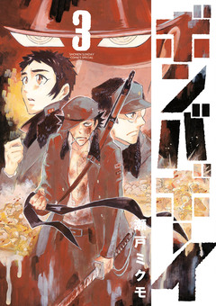 ボンバボーイ 3巻