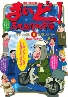 まいど!南大阪信用金庫 5巻