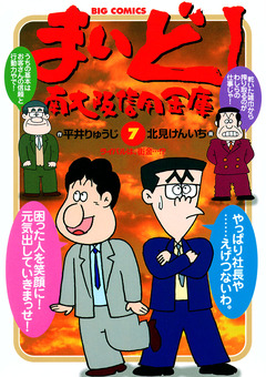 まいど!南大阪信用金庫 7巻