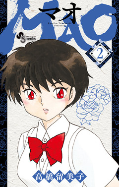 MAO 2巻