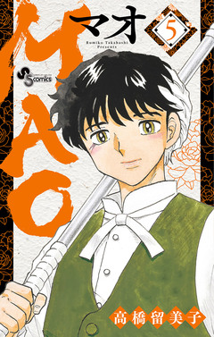MAO 5巻