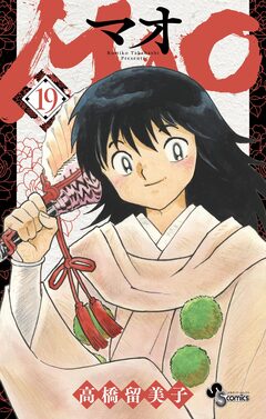 MAO 19巻