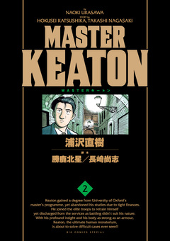 MASTERキートン 完全版 デジタルVer. 2巻