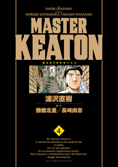 MASTERキートン 完全版 デジタルVer. 4巻