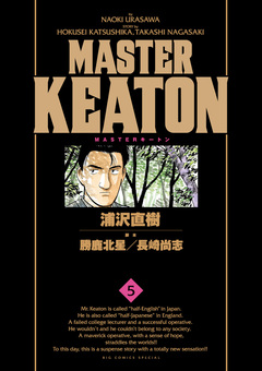 MASTERキートン 完全版 デジタルVer. 5巻