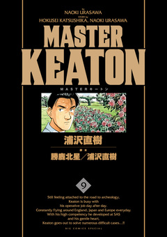 MASTERキートン 完全版 デジタルVer. 9巻