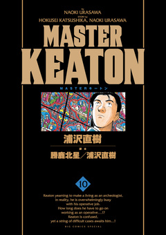 MASTERキートン 完全版 デジタルVer. 10巻