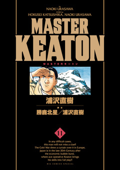 MASTERキートン 完全版 デジタルVer. 11巻