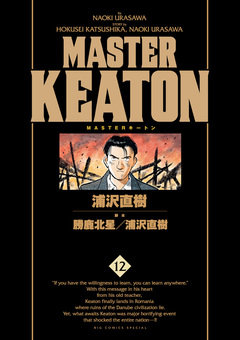 MASTERキートン 完全版 デジタルVer. 12巻
