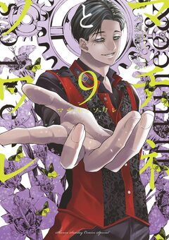マチネとソワレ 9巻