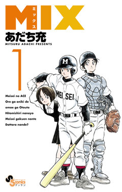 MIX 1巻