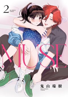 MUSE 2巻