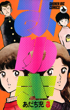 みゆき 3巻