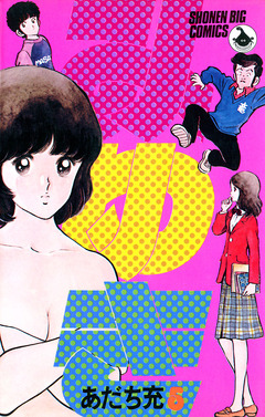 みゆき 5巻