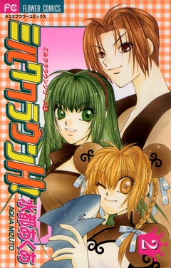 ミルククラウンH! 2巻