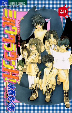 ミルククラウンH! 5巻