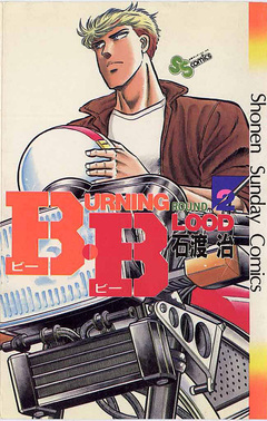 B・B 2巻