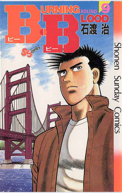 B・B 9巻