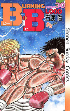 B・B 30巻