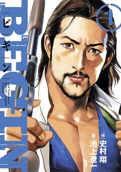 BEGIN 1巻