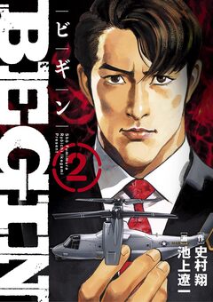 BEGIN 2巻