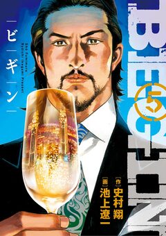 BEGIN 5巻