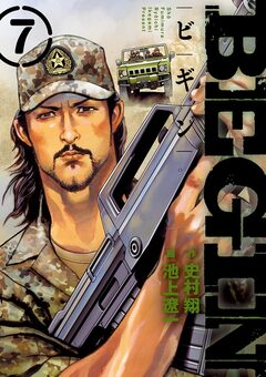 BEGIN 7巻