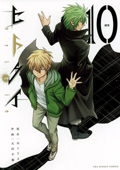 ヒトクイ-origin- 10巻