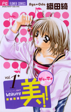 美!! 1巻