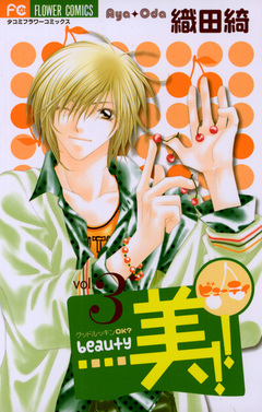 美!! 3巻