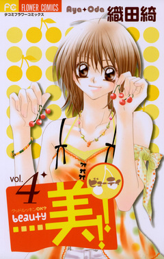 美!! 4巻