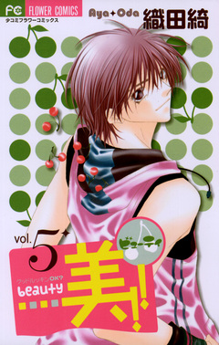 美!! 5巻