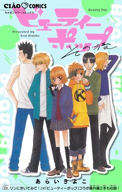 ビューティーポップ 11巻