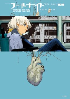 フールナイト 4巻