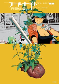 フールナイト 5巻