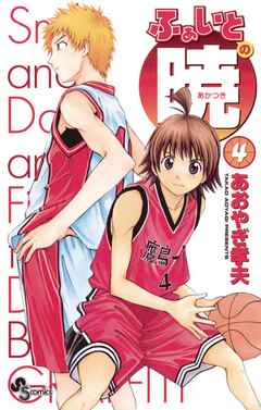 ふぁいとの暁 4巻