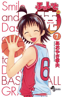 ふぁいとの暁 7巻