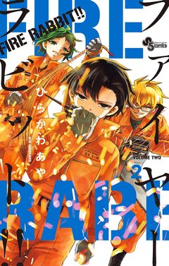 FIRE RABBIT!! 2巻