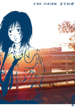 FOR SEASON 1巻