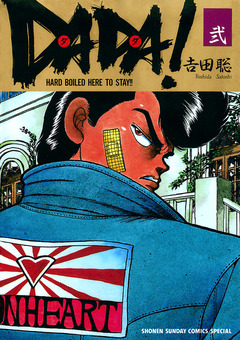 DADA! 2巻
