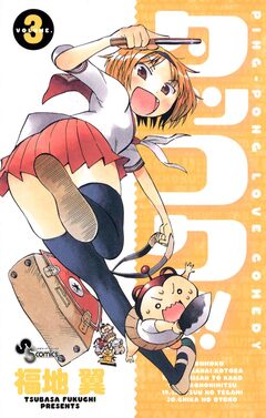 タッコク!!! 3巻