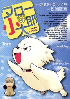 タローの小太郎 1巻