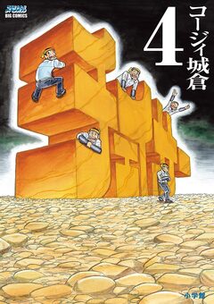 チェイサー 4巻