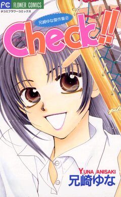 Check!! 1巻