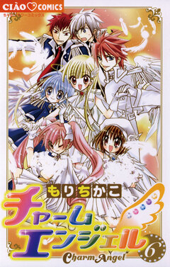 チャームエンジェル 6巻