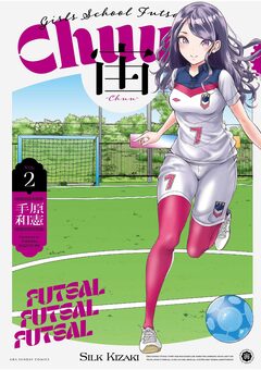宙-CHUU- 2巻