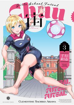 宙-CHUU- 3巻