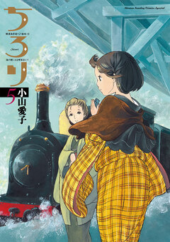 ちろり 5巻