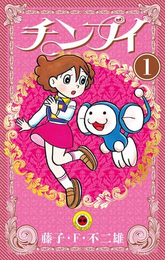 チンプイ 1巻