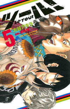 ツール! 5巻